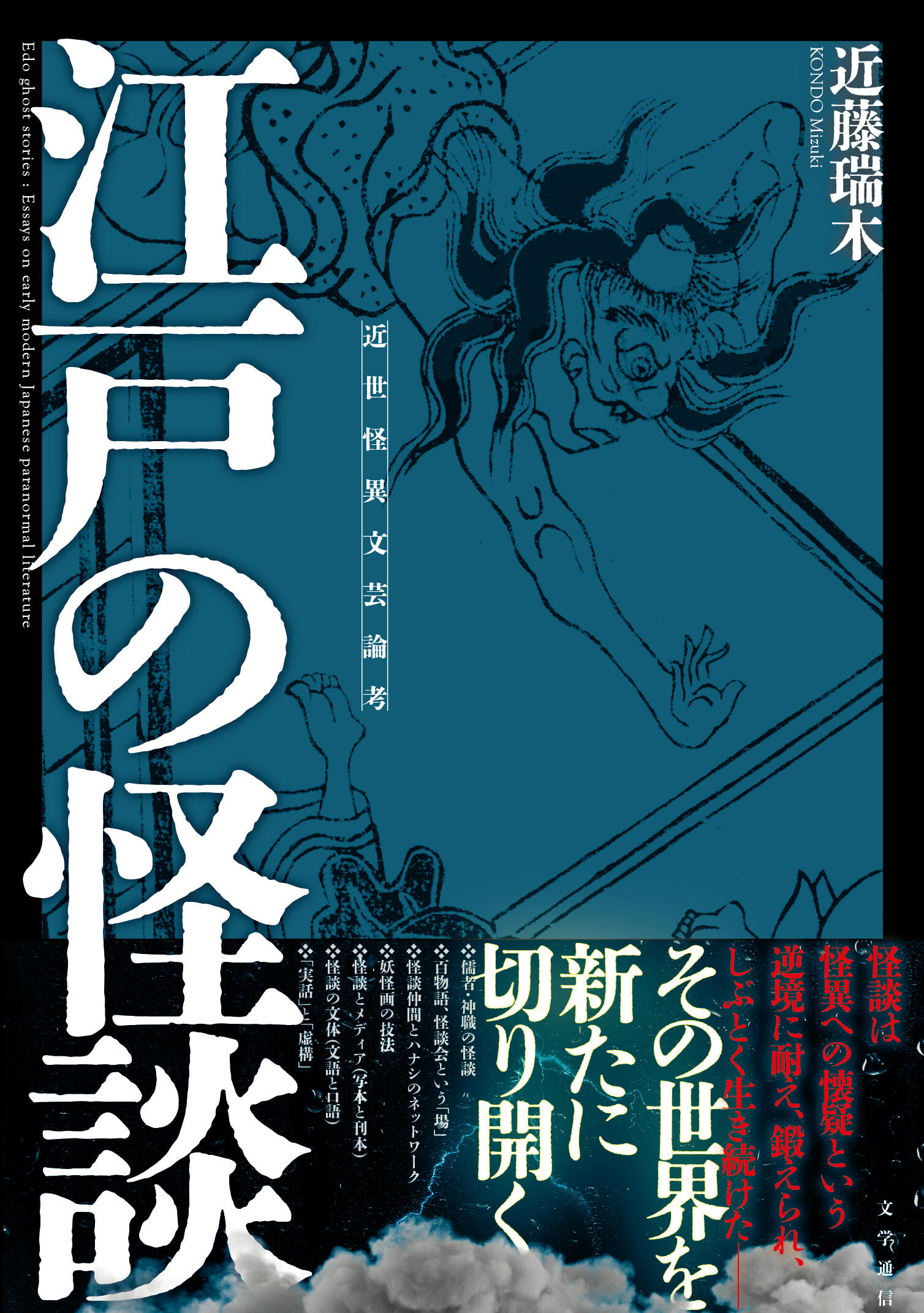 文学通信