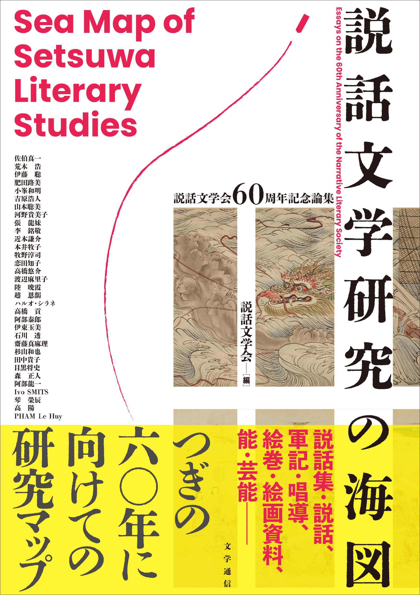 文学通信
