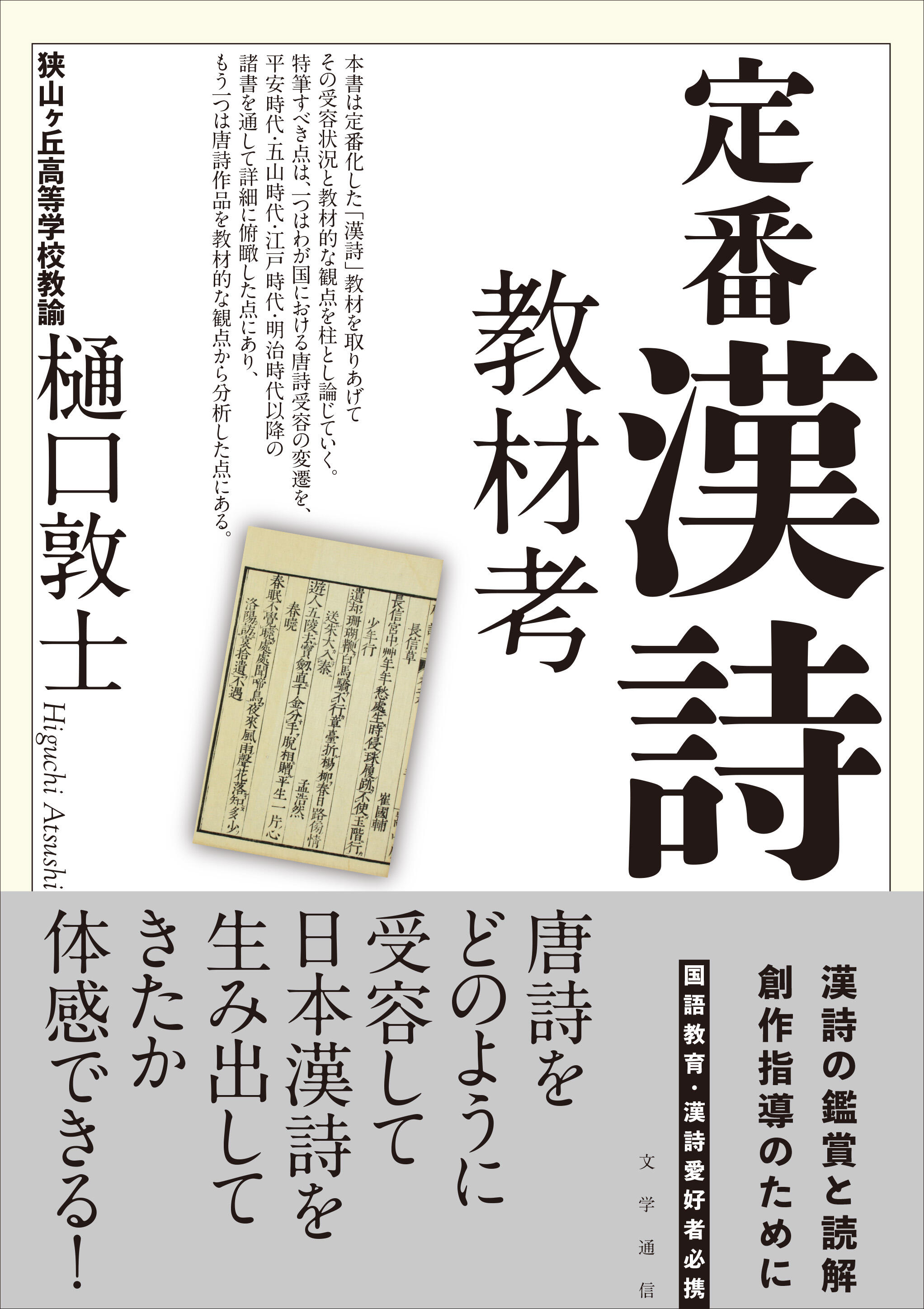 文学通信