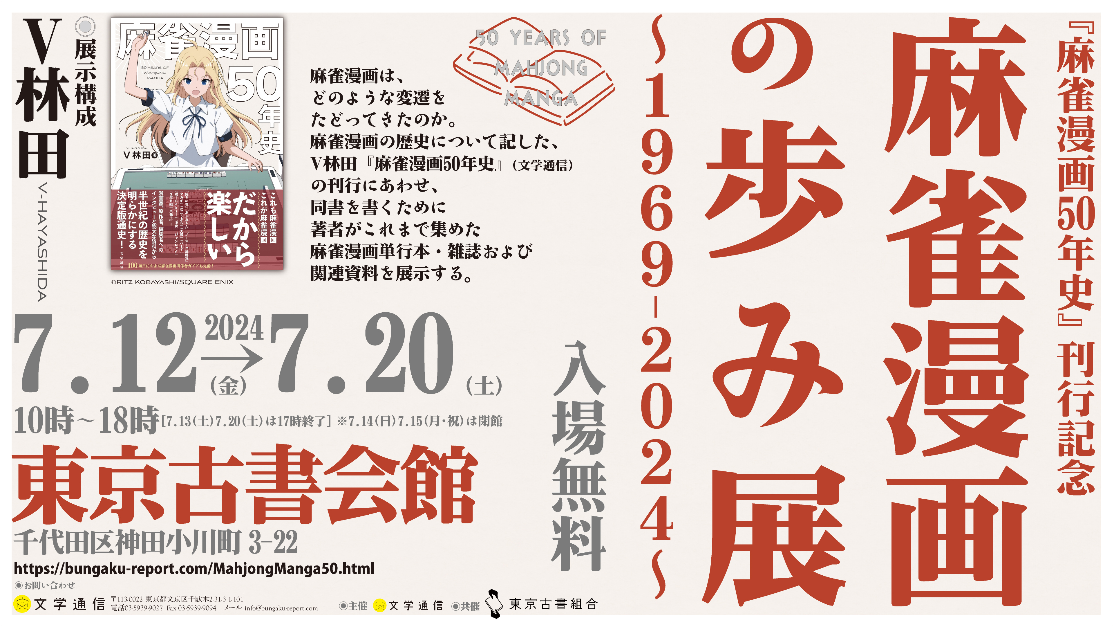 文学通信
